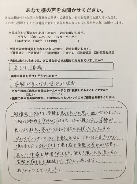 姿勢を結婚式に向けてよくするために　猫背骨盤矯正（姿勢矯正）